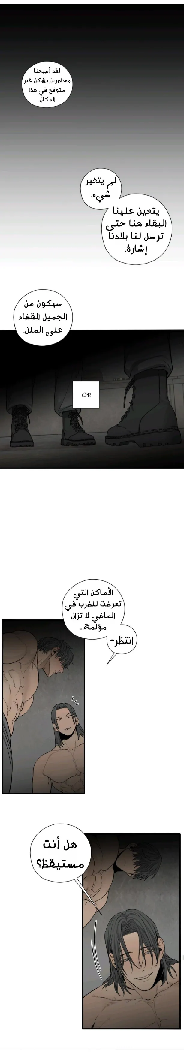 في الأعماق – الفصل 3 page 3